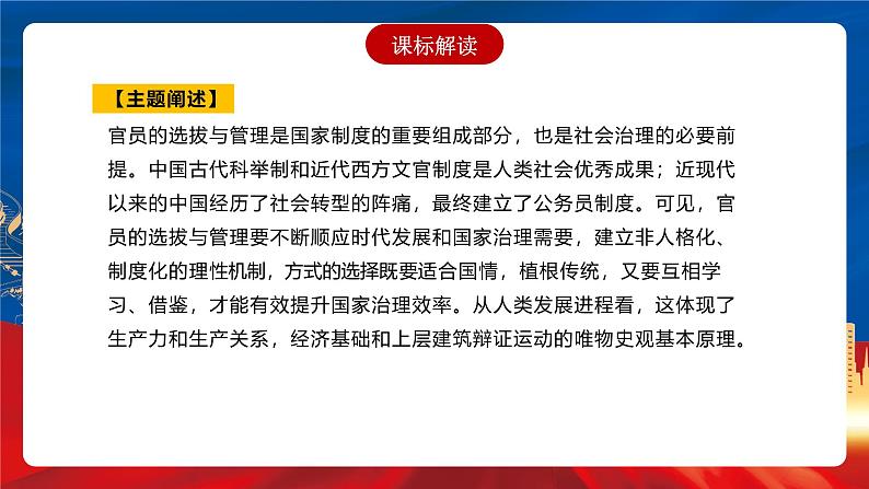 【新课标】第2单元《官员的选拔与管理》单元解读课件+单元整合课件+知识清单+专题+单元测试02