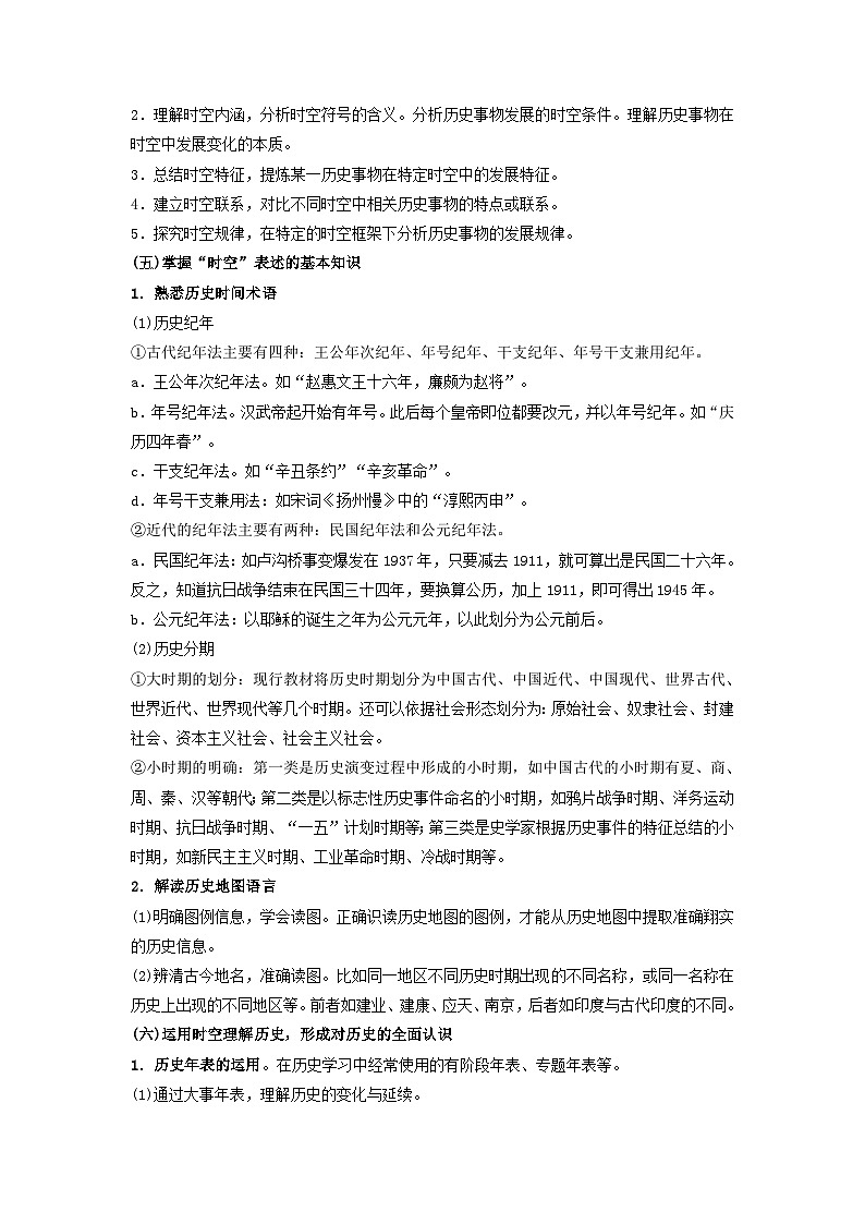 【新课标】第2单元《官员的选拔与管理》单元解读课件+单元整合课件+知识清单+专题+单元测试02