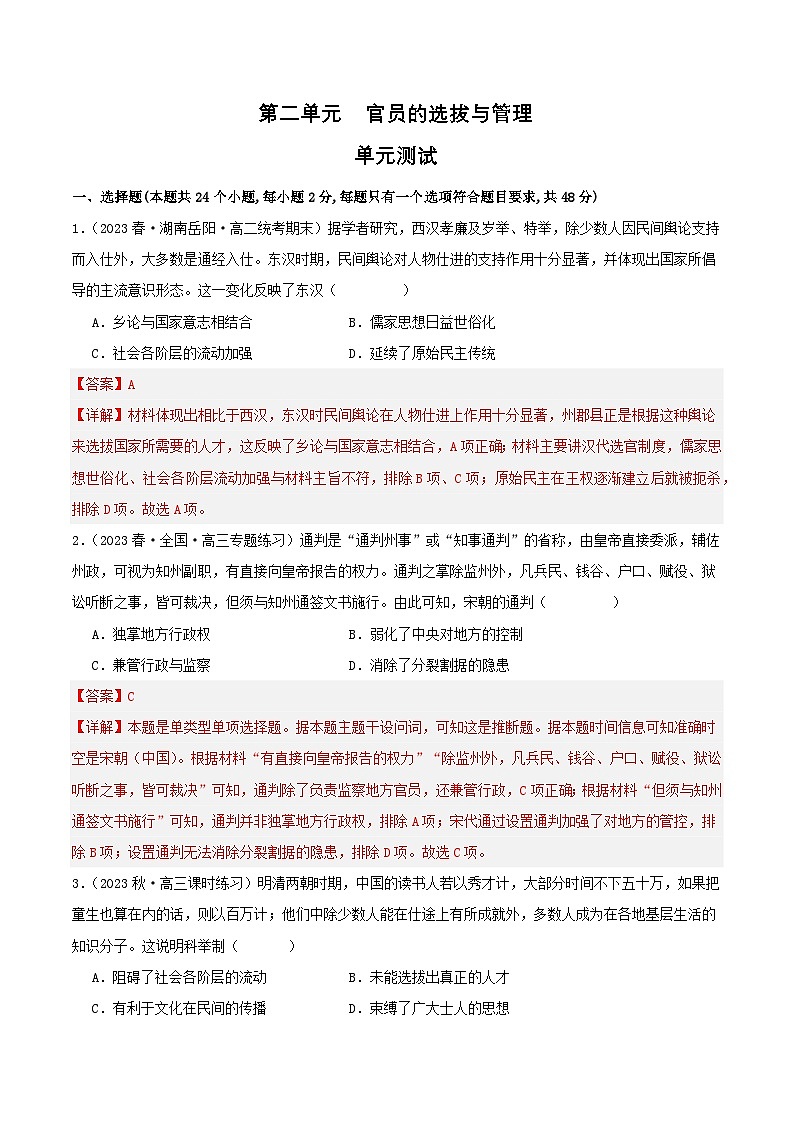 【新课标】第2单元《官员的选拔与管理》单元解读课件+单元整合课件+知识清单+专题+单元测试01