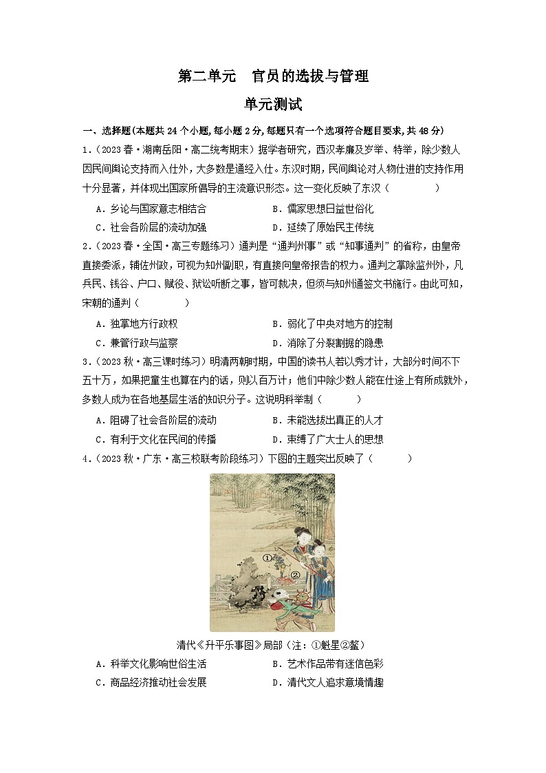【新课标】第2单元《官员的选拔与管理》单元解读课件+单元整合课件+知识清单+专题+单元测试01