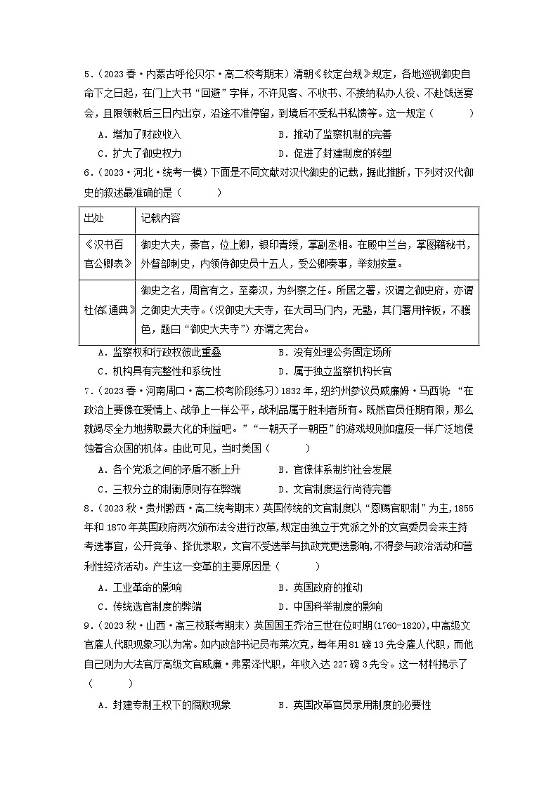 【新课标】第2单元《官员的选拔与管理》单元解读课件+单元整合课件+知识清单+专题+单元测试02