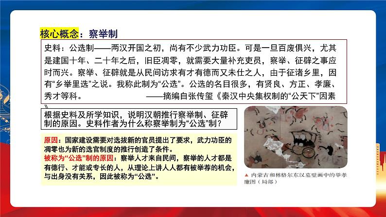 【新课标】第2单元《官员的选拔与管理》单元解读课件+单元整合课件+知识清单+专题+单元测试06