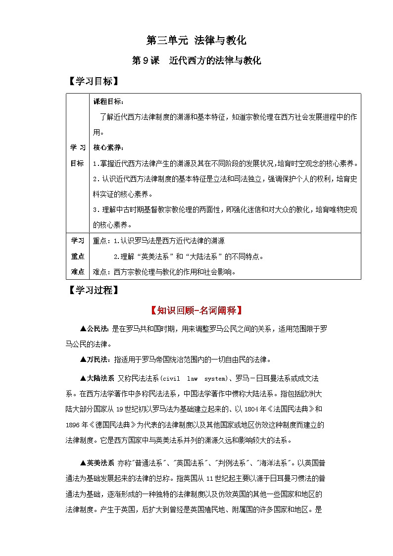 【新课标】9《近代西方的法律与教化》课件+教案+导学案+分层作业01