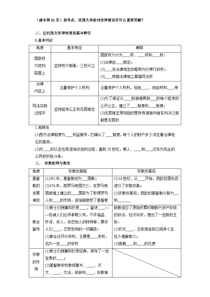 【新课标】9《近代西方的法律与教化》课件+教案+导学案+分层作业03