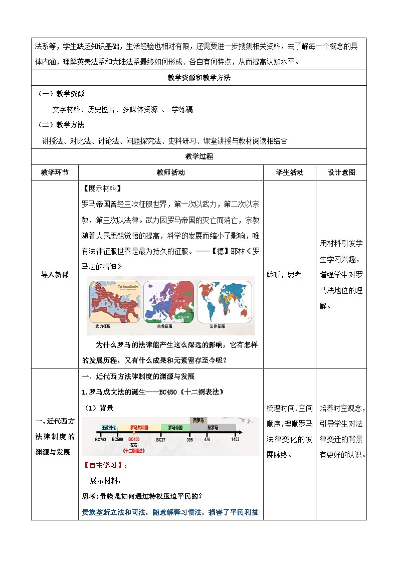 【新课标】9《近代西方的法律与教化》课件+教案+导学案+分层作业02