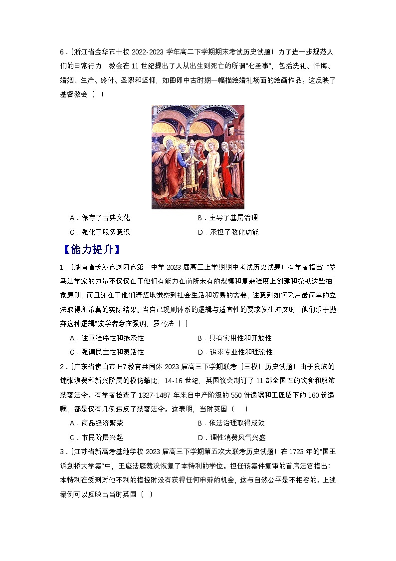 【新课标】9《近代西方的法律与教化》课件+教案+导学案+分层作业02