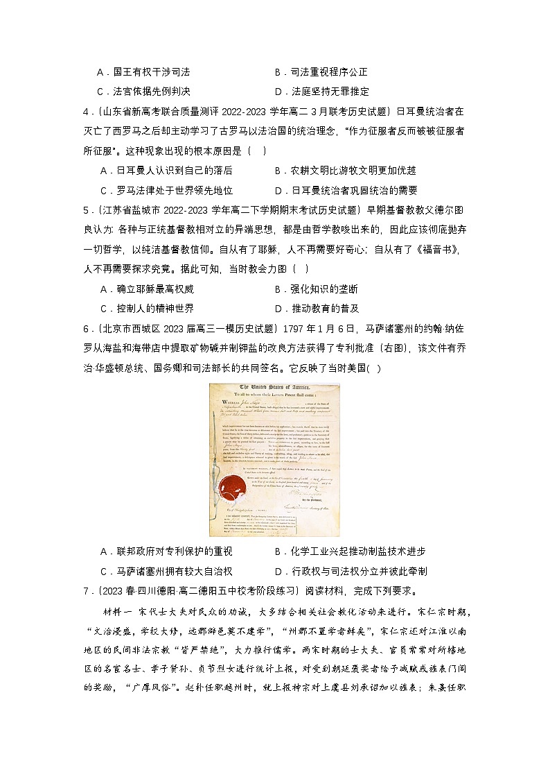 【新课标】9《近代西方的法律与教化》课件+教案+导学案+分层作业03