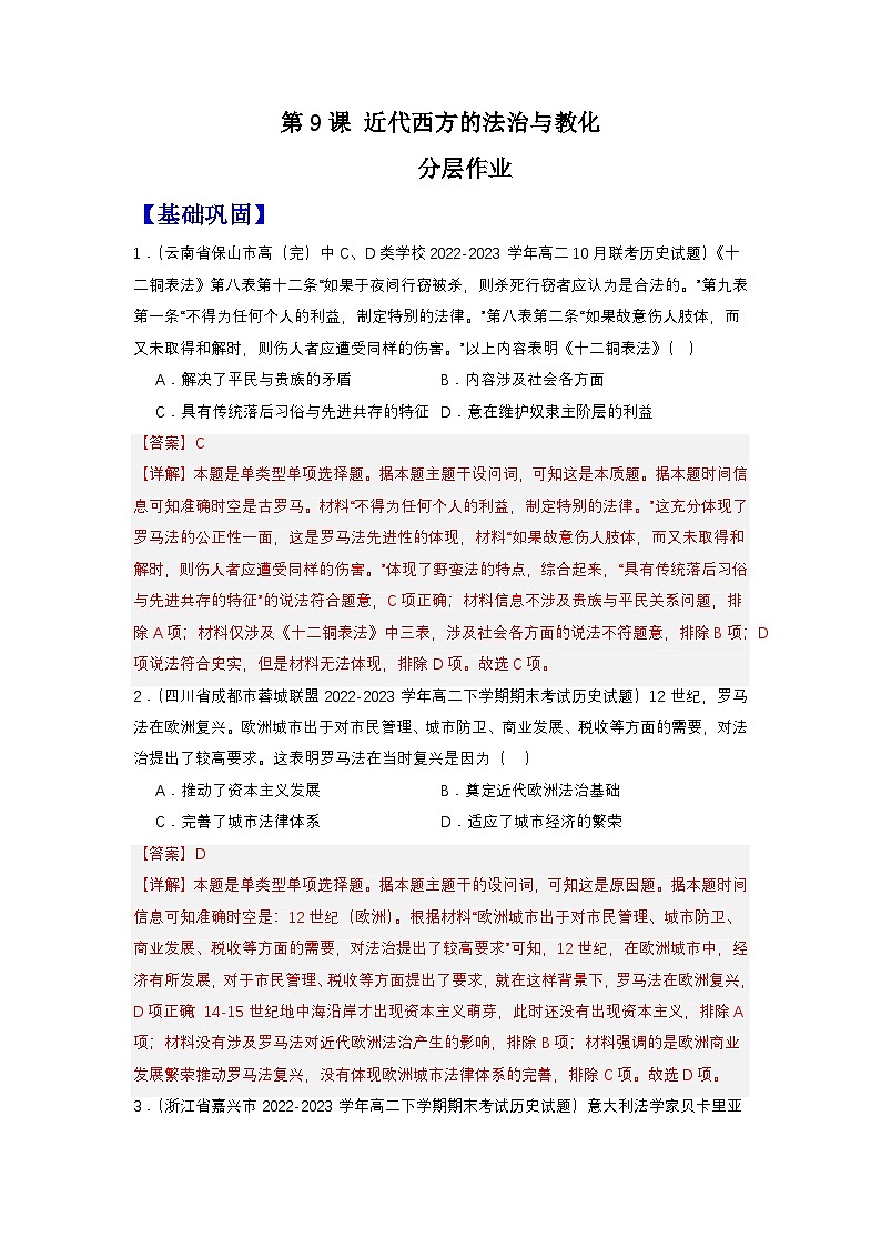 【新课标】9《近代西方的法律与教化》课件+教案+导学案+分层作业01