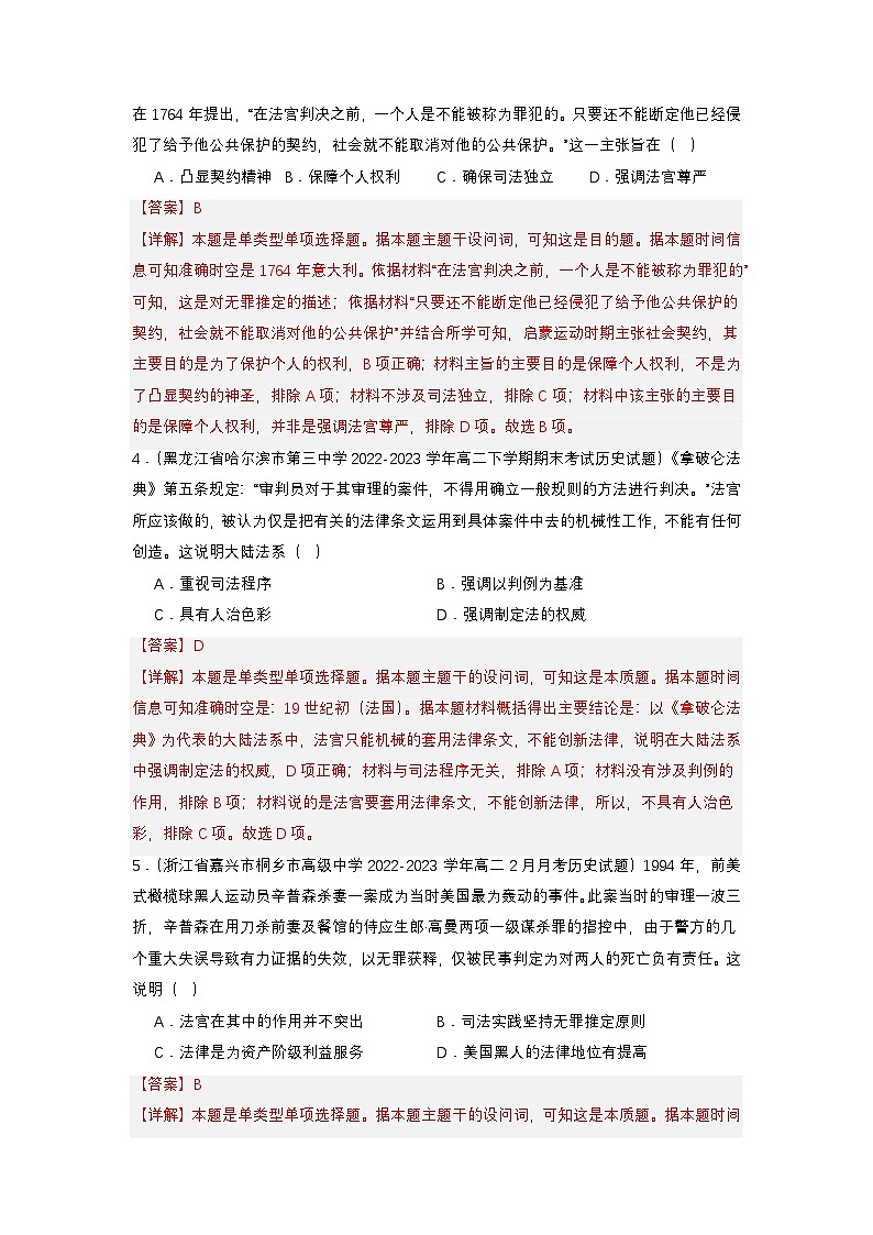 【新课标】9《近代西方的法律与教化》课件+教案+导学案+分层作业02