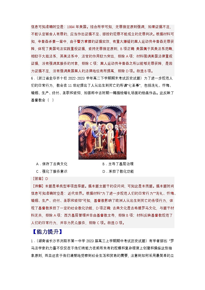【新课标】9《近代西方的法律与教化》课件+教案+导学案+分层作业03