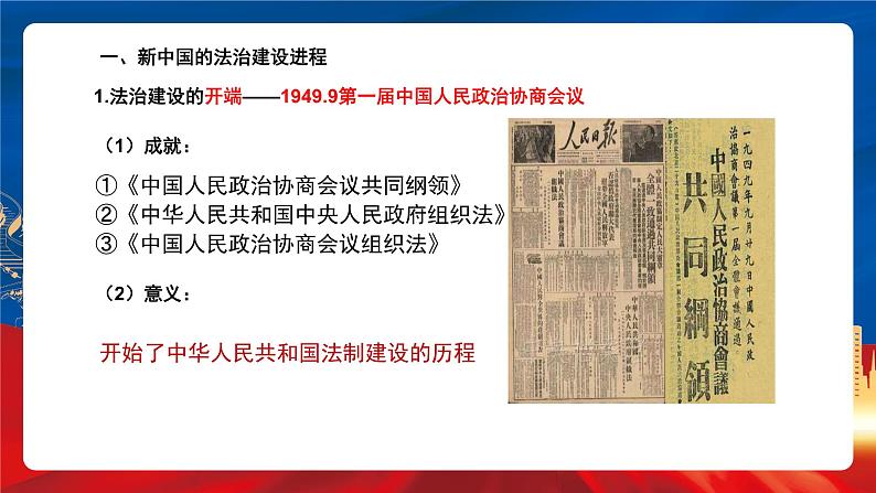 【新课标】10《当代中国的法治与精神文明建设》课件07