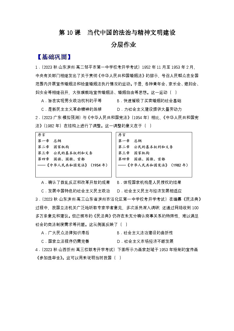 【新课标】10《当代中国的法治与精神文明建设》课件+教案+导学案+分层作业01