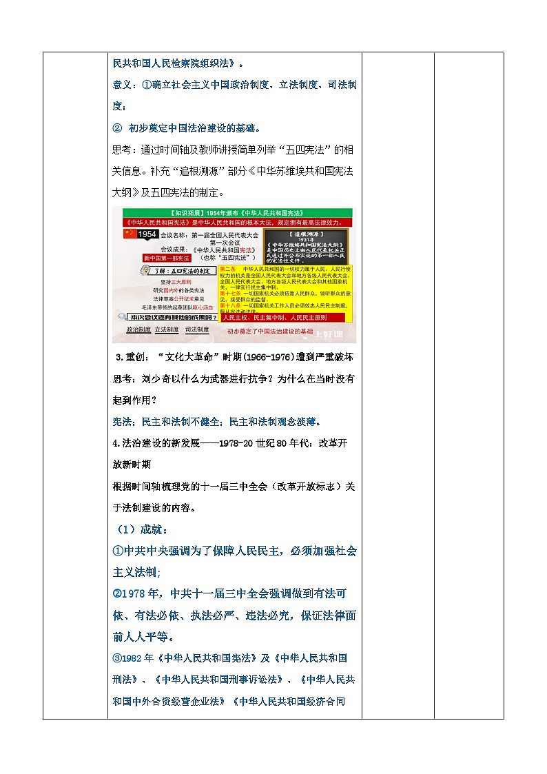 【新课标】10《当代中国的法治与精神文明建设》课件+教案+导学案+分层作业03
