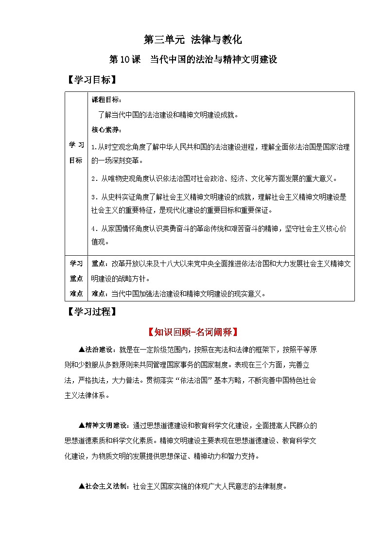 【新课标】10《当代中国的法治与精神文明建设》课件+教案+导学案+分层作业01