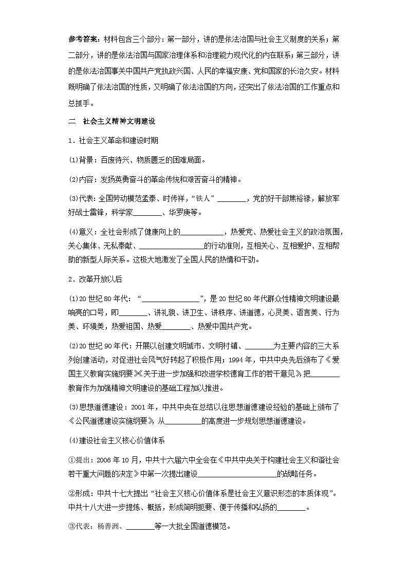 【新课标】10《当代中国的法治与精神文明建设》课件+教案+导学案+分层作业03