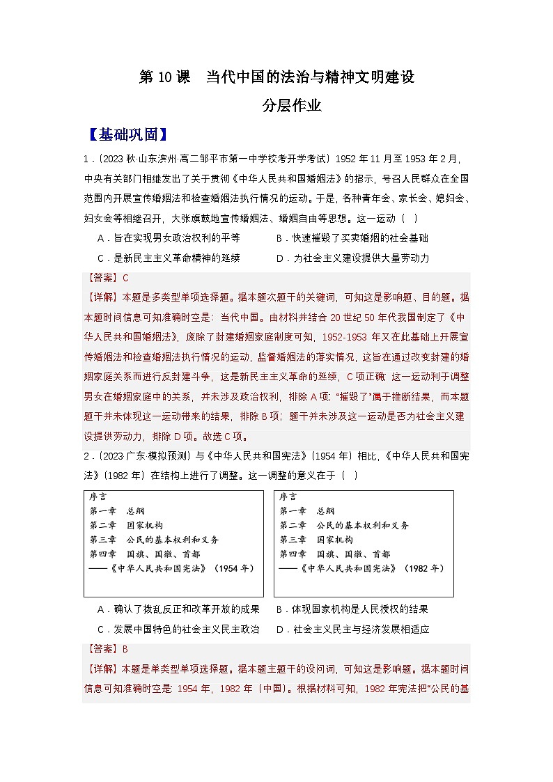 【新课标】10《当代中国的法治与精神文明建设》课件+教案+导学案+分层作业01