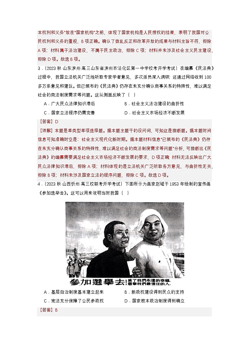 【新课标】10《当代中国的法治与精神文明建设》课件+教案+导学案+分层作业02