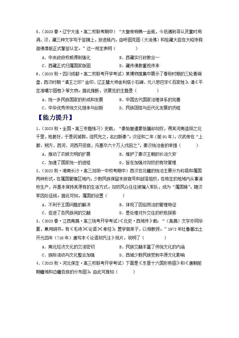 【新课标】11《中国古代的民族关系与对外交往》课件+教案+导学案+分层作业02
