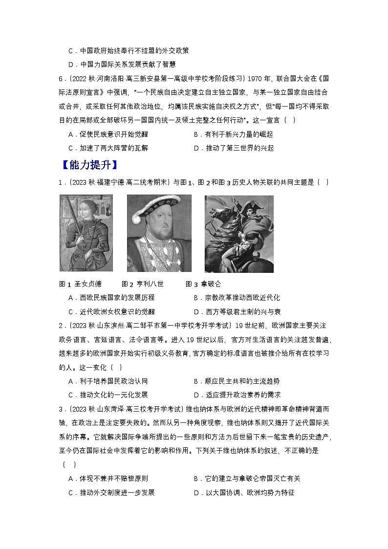 【新课标】12《近代西方民族国家与国际法的发展》课件+教案+导学案+分层作业02