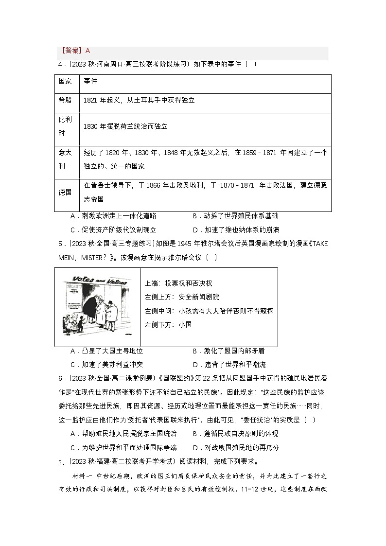 【新课标】12《近代西方民族国家与国际法的发展》课件+教案+导学案+分层作业03