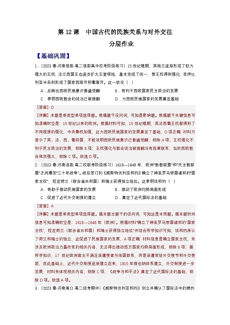 【新课标】12《近代西方民族国家与国际法的发展》课件+教案+导学案+分层作业01