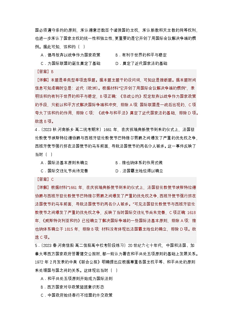 【新课标】12《近代西方民族国家与国际法的发展》课件+教案+导学案+分层作业02