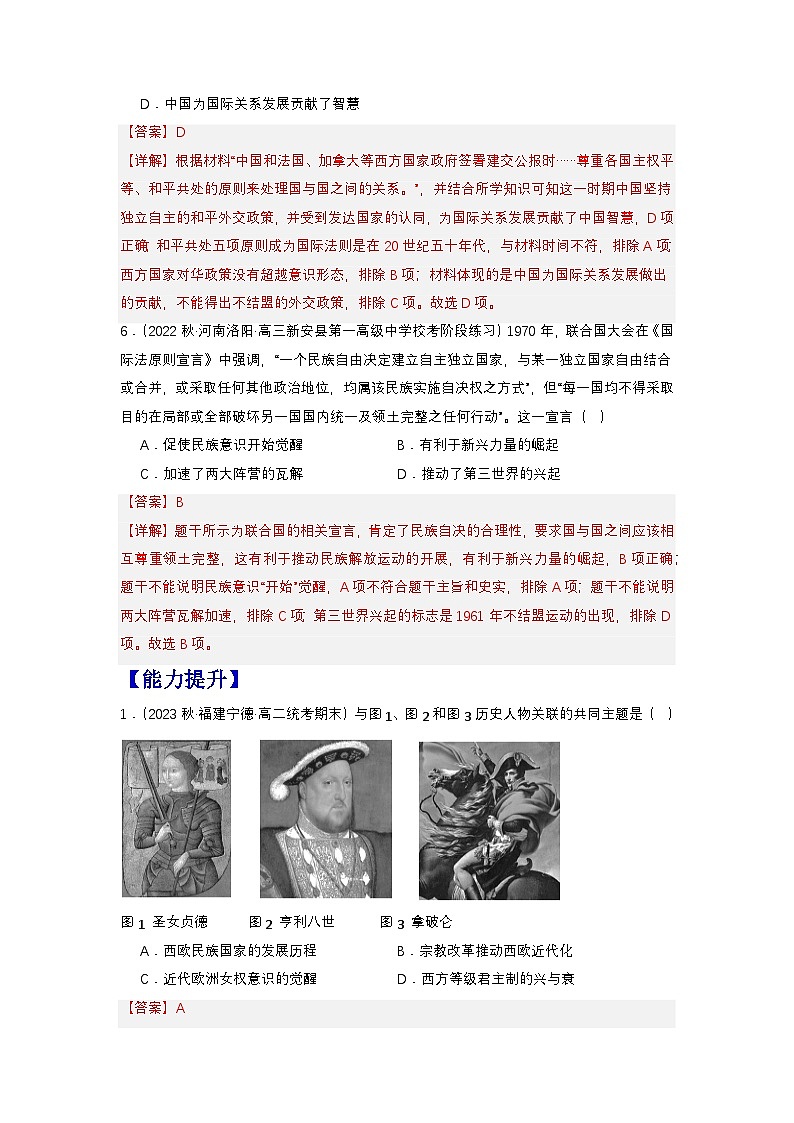 【新课标】12《近代西方民族国家与国际法的发展》课件+教案+导学案+分层作业03