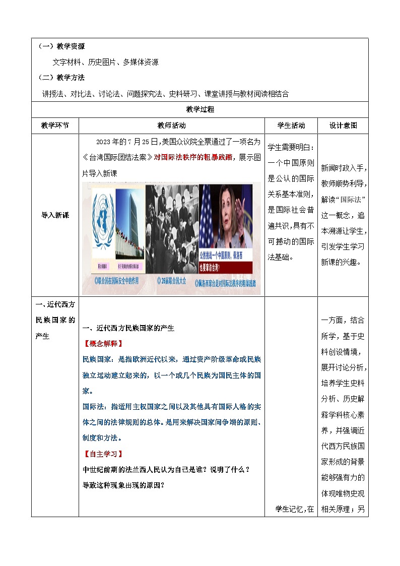 【新课标】12《近代西方民族国家与国际法的发展》课件+教案+导学案+分层作业02