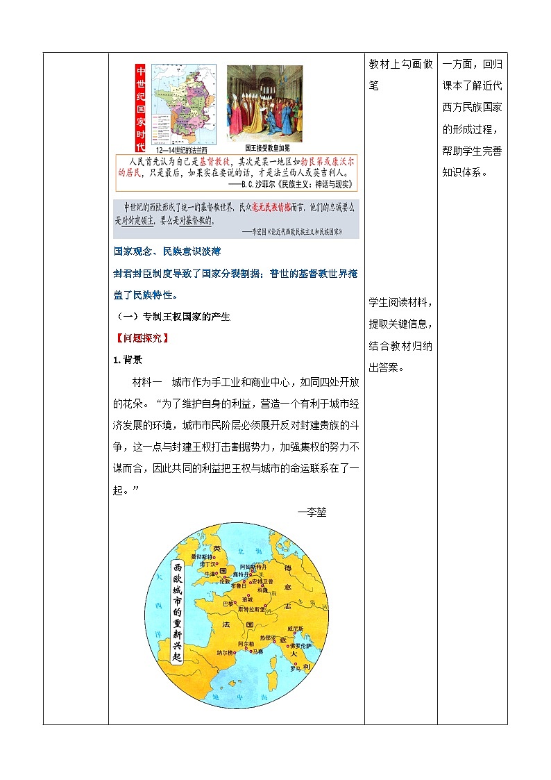 【新课标】12《近代西方民族国家与国际法的发展》课件+教案+导学案+分层作业03