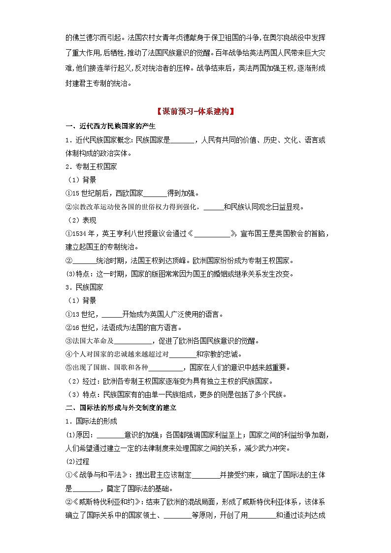 【新课标】12《近代西方民族国家与国际法的发展》课件+教案+导学案+分层作业02