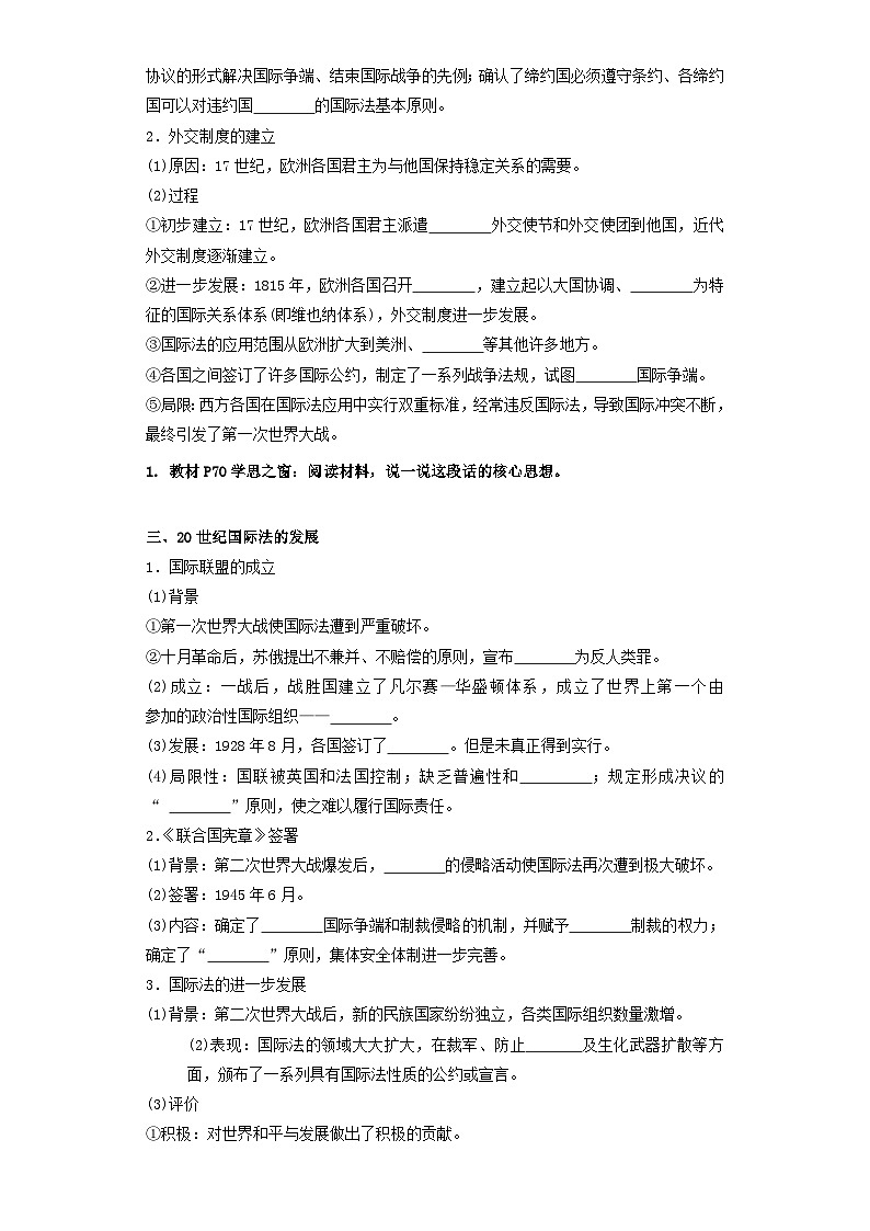 【新课标】12《近代西方民族国家与国际法的发展》课件+教案+导学案+分层作业03