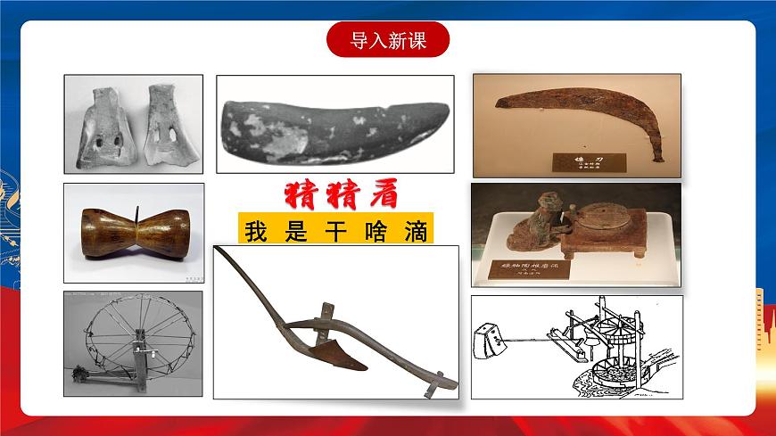 【新課標(biāo)】4《古代的生產(chǎn)工具與勞作》課件第1頁(yè)