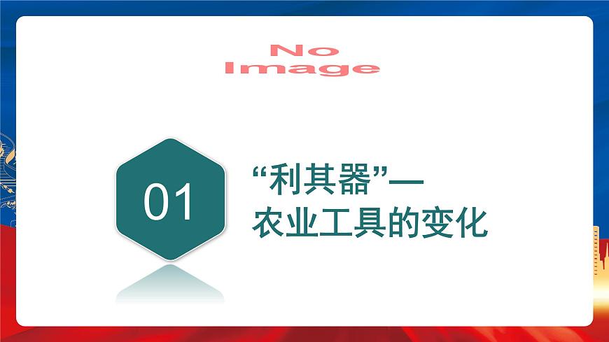 【新課標(biāo)】4《古代的生產(chǎn)工具與勞作》課件第6頁(yè)