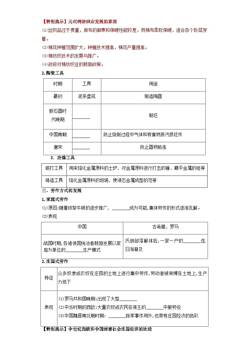 【新课标】4《古代的生产工具与劳作》课件+教案+导学案+分层作业03