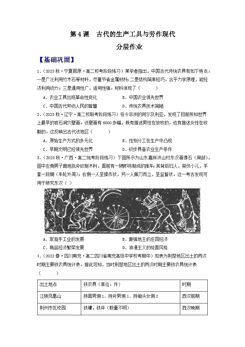 【新课标】4《古代的生产工具与劳作》课件+教案+导学案+分层作业01