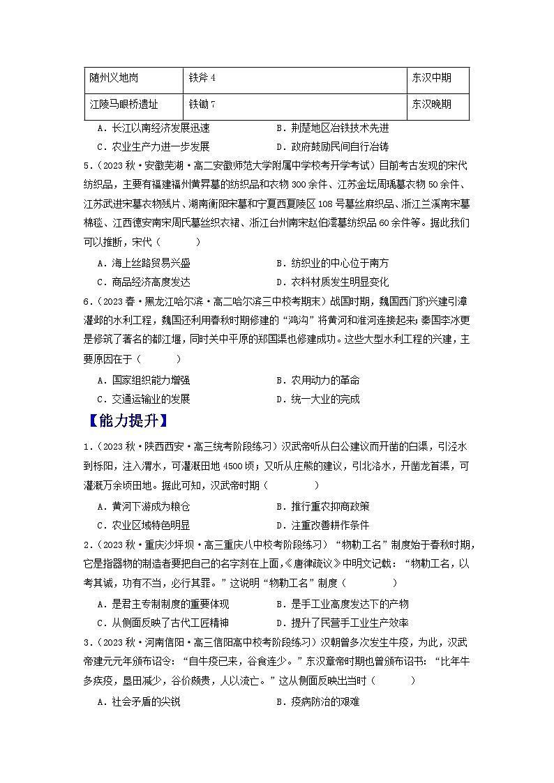 【新课标】4《古代的生产工具与劳作》课件+教案+导学案+分层作业02