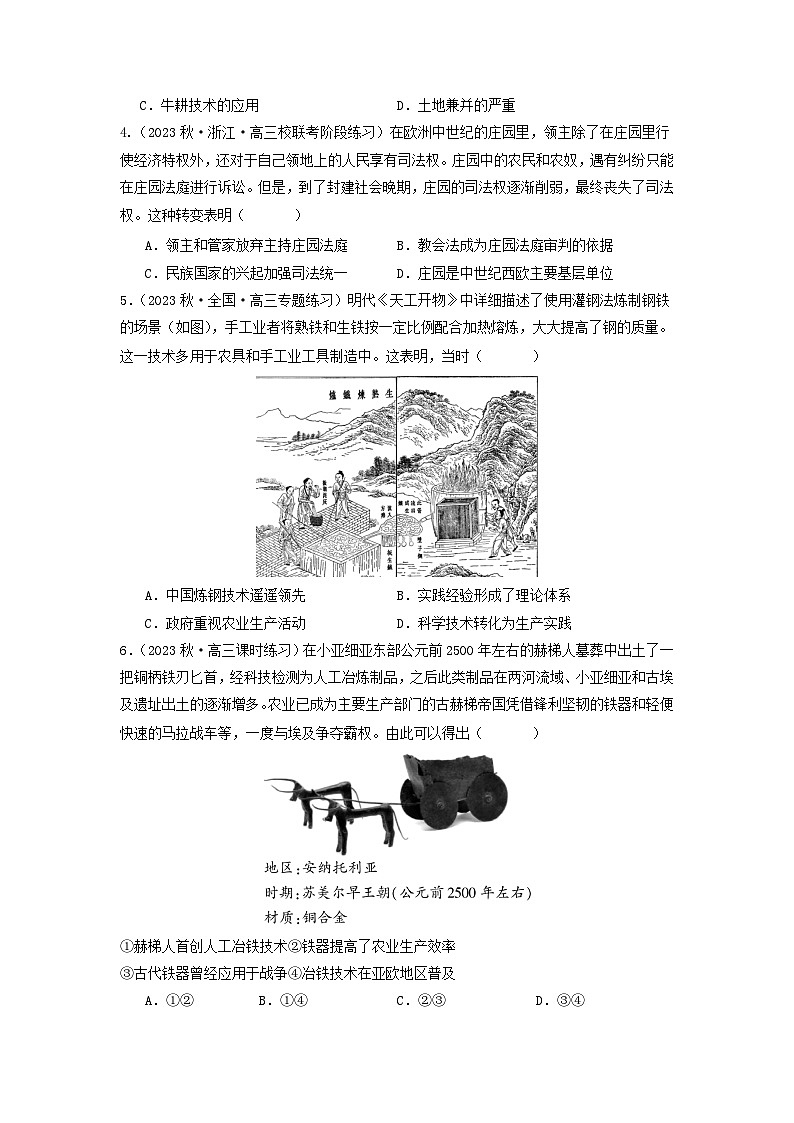 【新课标】4《古代的生产工具与劳作》课件+教案+导学案+分层作业03