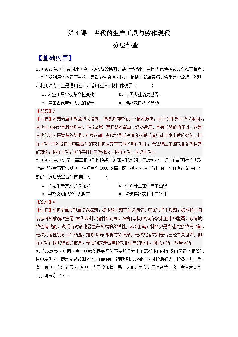 【新课标】4《古代的生产工具与劳作》课件+教案+导学案+分层作业01
