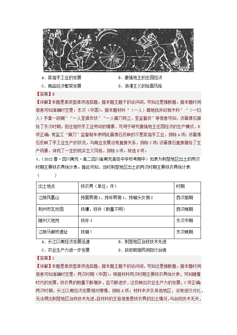 【新课标】4《古代的生产工具与劳作》课件+教案+导学案+分层作业02