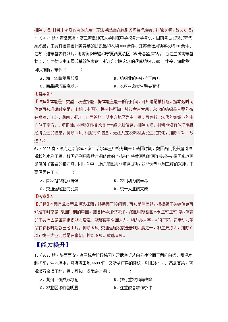 【新课标】4《古代的生产工具与劳作》课件+教案+导学案+分层作业03