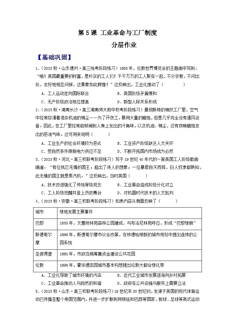 【新课标】5《工业革命与工厂制度》课件+教案+导学案+分层作业01