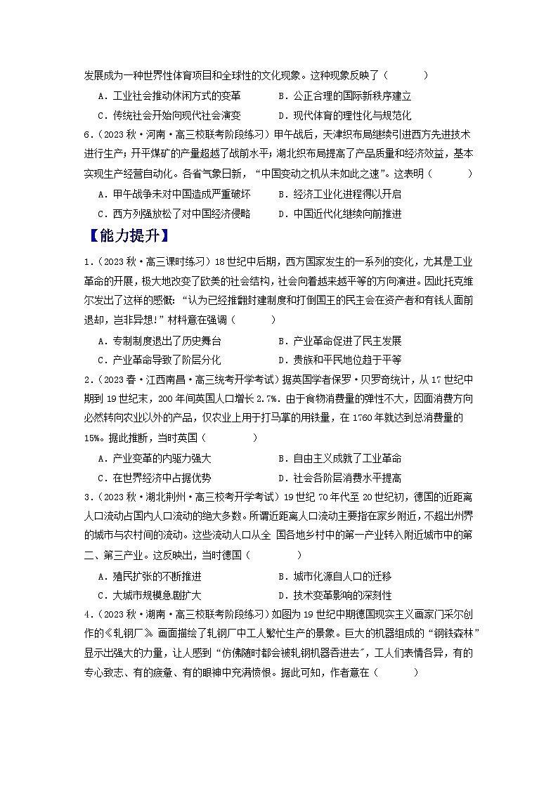 【新课标】5《工业革命与工厂制度》课件+教案+导学案+分层作业02