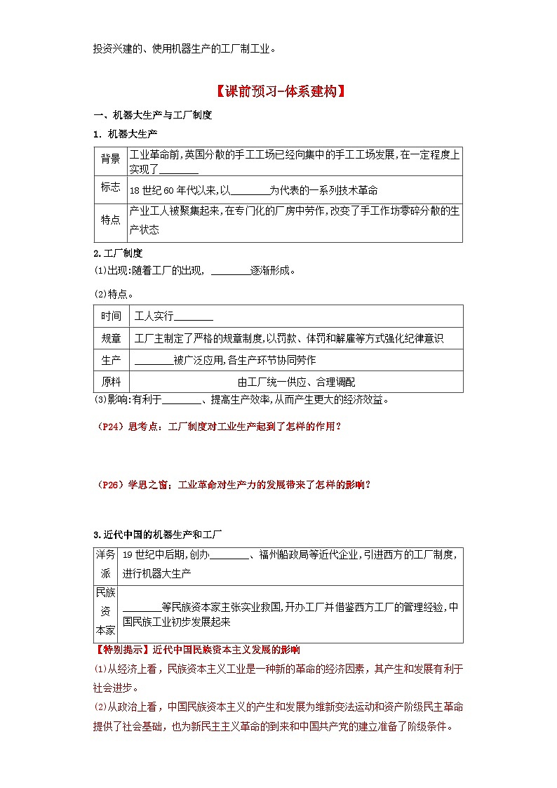 【新课标】5《工业革命与工厂制度》课件+教案+导学案+分层作业02