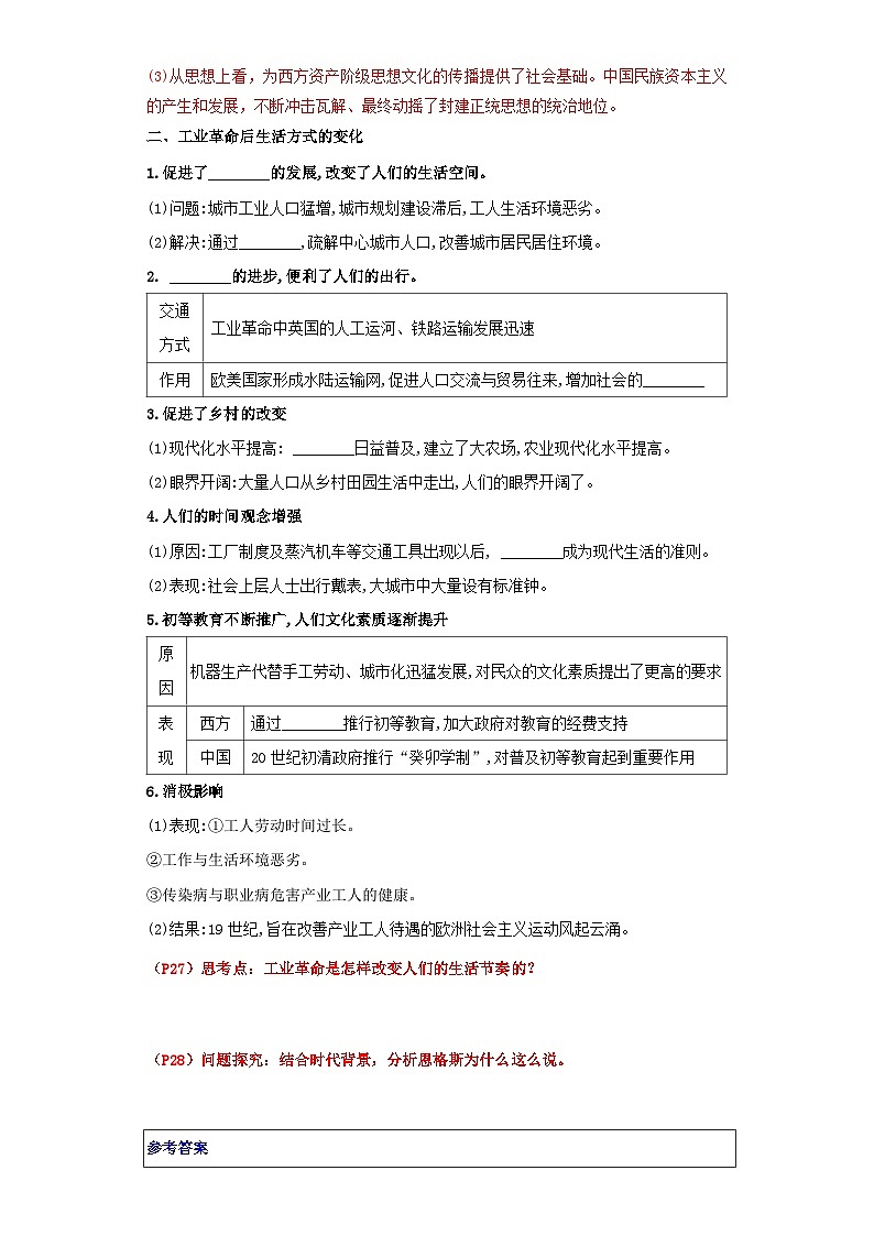 【新课标】5《工业革命与工厂制度》课件+教案+导学案+分层作业03