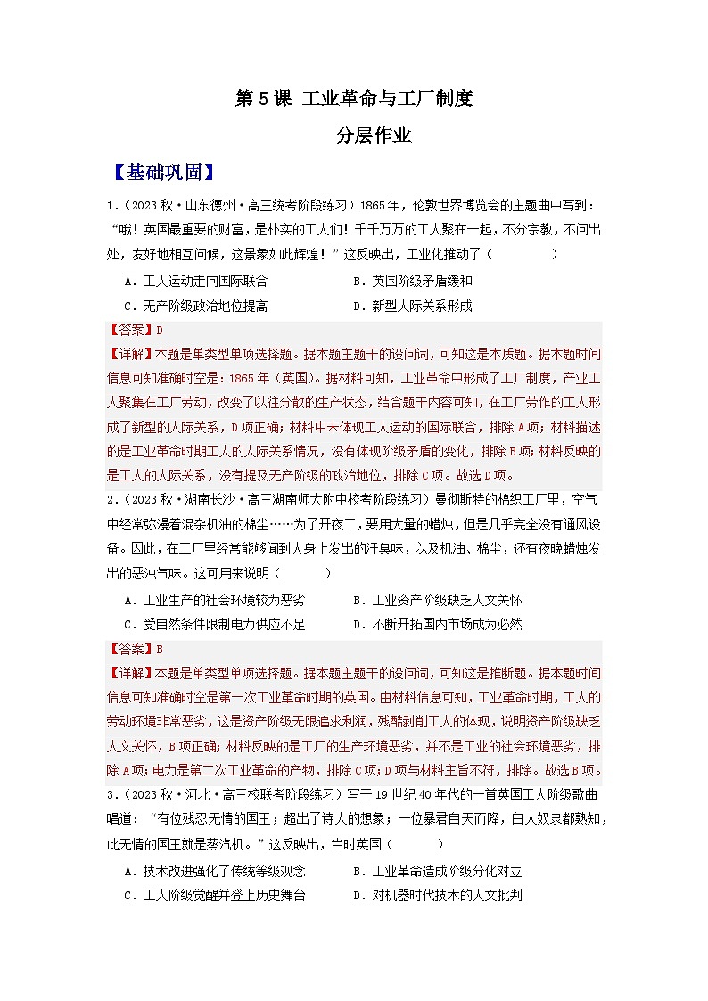 【新课标】5《工业革命与工厂制度》课件+教案+导学案+分层作业01