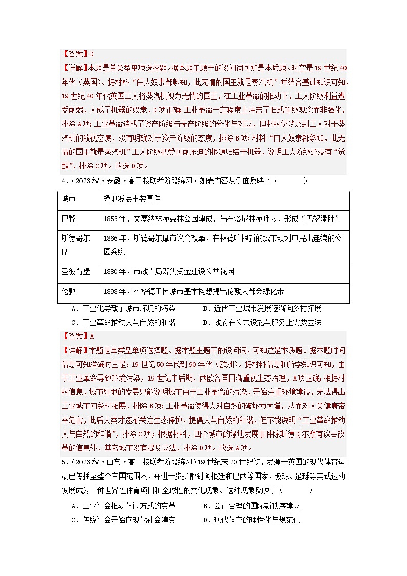 【新课标】5《工业革命与工厂制度》课件+教案+导学案+分层作业02