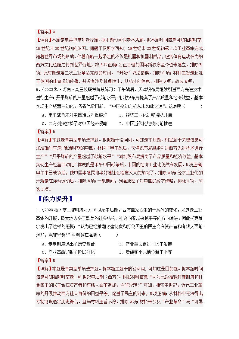 【新课标】5《工业革命与工厂制度》课件+教案+导学案+分层作业03