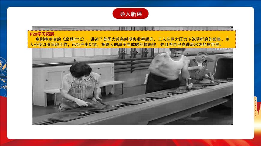 【新課標(biāo)】5《工業(yè)革命與工廠制度》課件第1頁