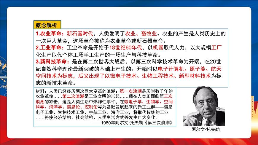 【新課標(biāo)】6《現(xiàn)代技術(shù)進(jìn)步與人類社會發(fā)展》課件第7頁