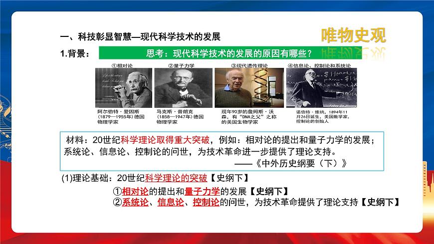 【新課標(biāo)】6《現(xiàn)代技術(shù)進(jìn)步與人類社會發(fā)展》課件第8頁